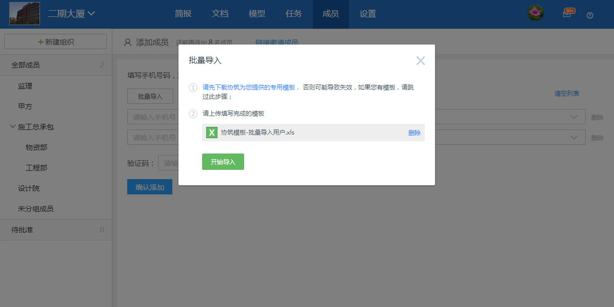 【产品更新日志】10月动态-协筑